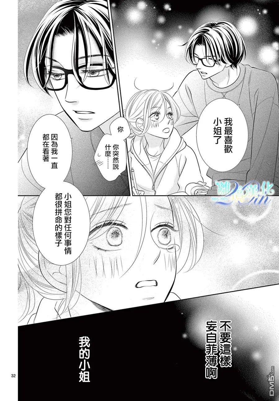 蜜糖与烈药 第14话 第32页