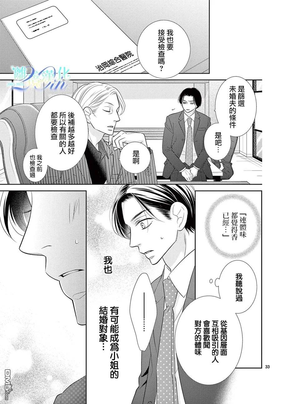 蜜糖与烈药 第14话 第33页