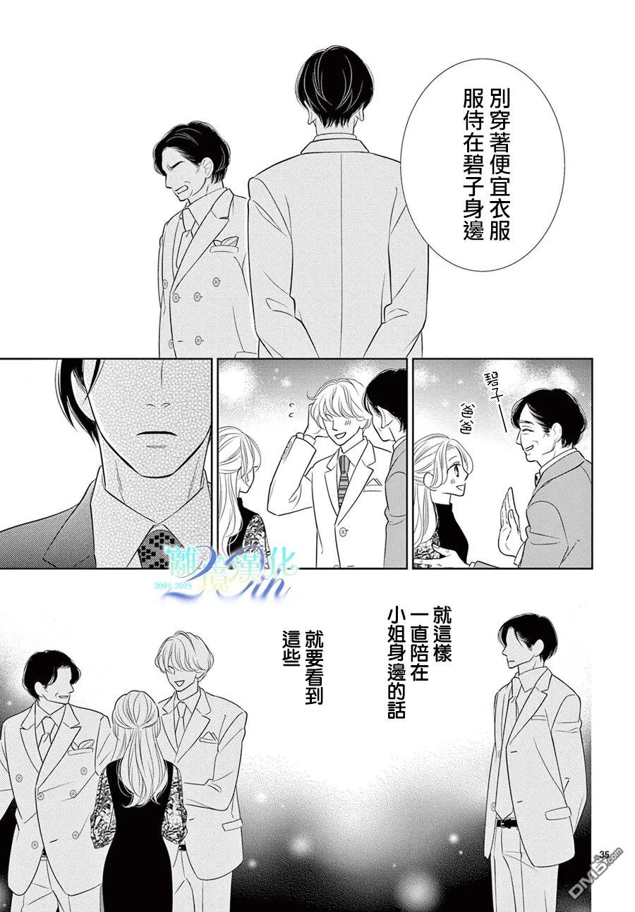 蜜糖与烈药 第14话 第35页