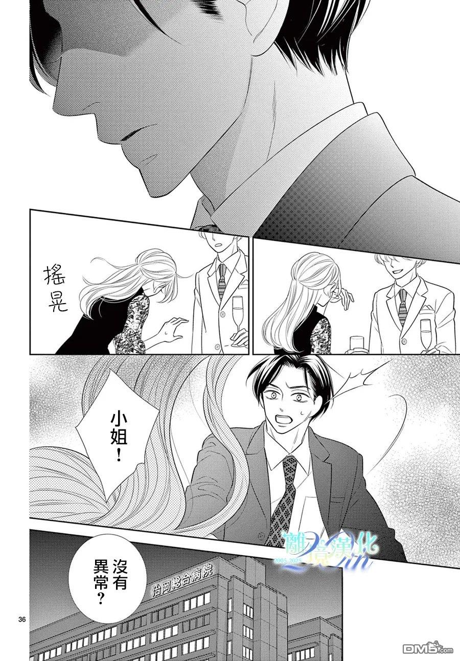 蜜糖与烈药 第14话 第36页