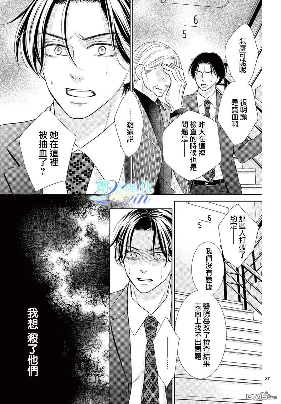 蜜糖与烈药 第14话 第37页