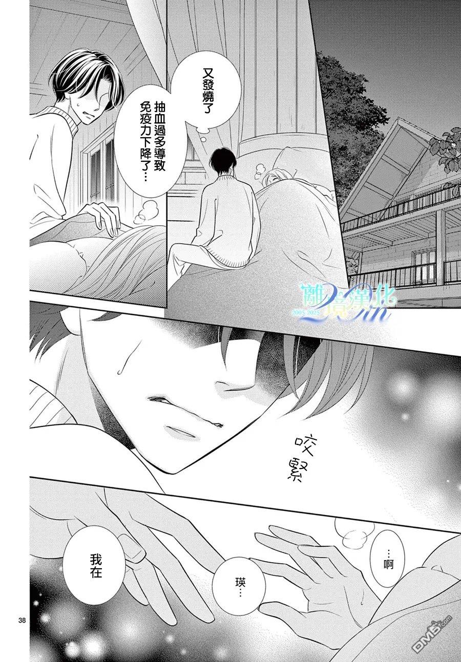 蜜糖与烈药 第14话 第38页