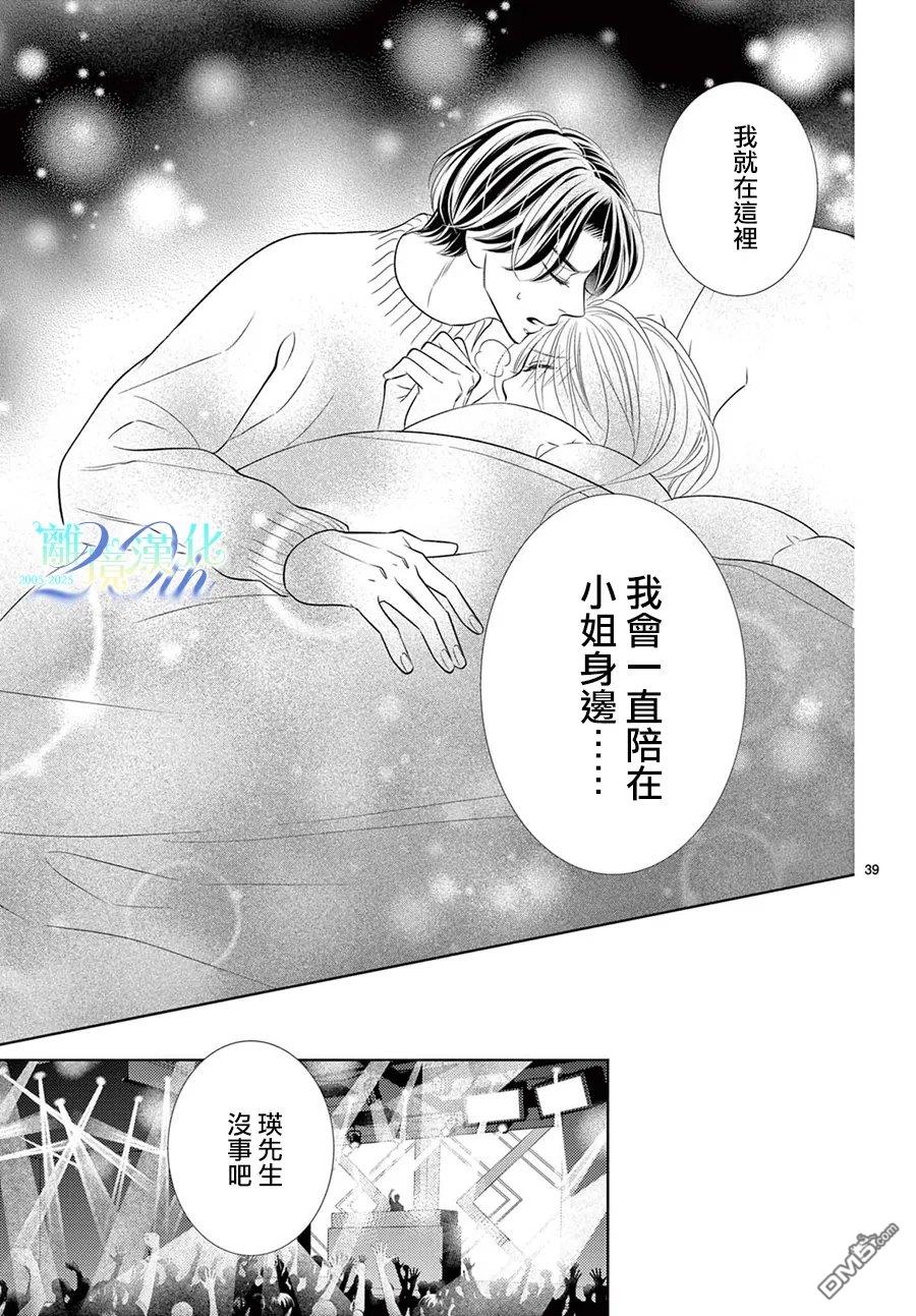 蜜糖与烈药 第14话 第39页