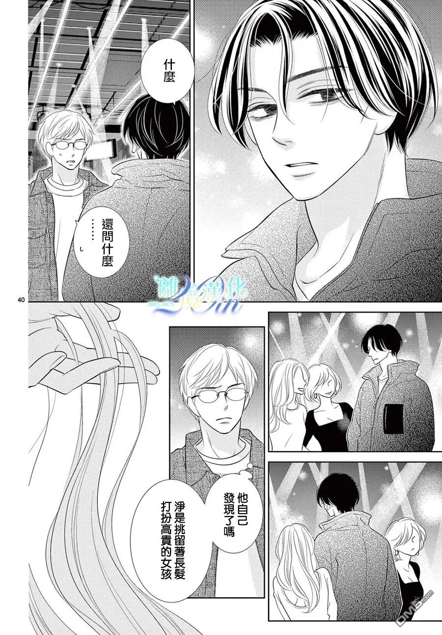 蜜糖与烈药 第14话 第40页
