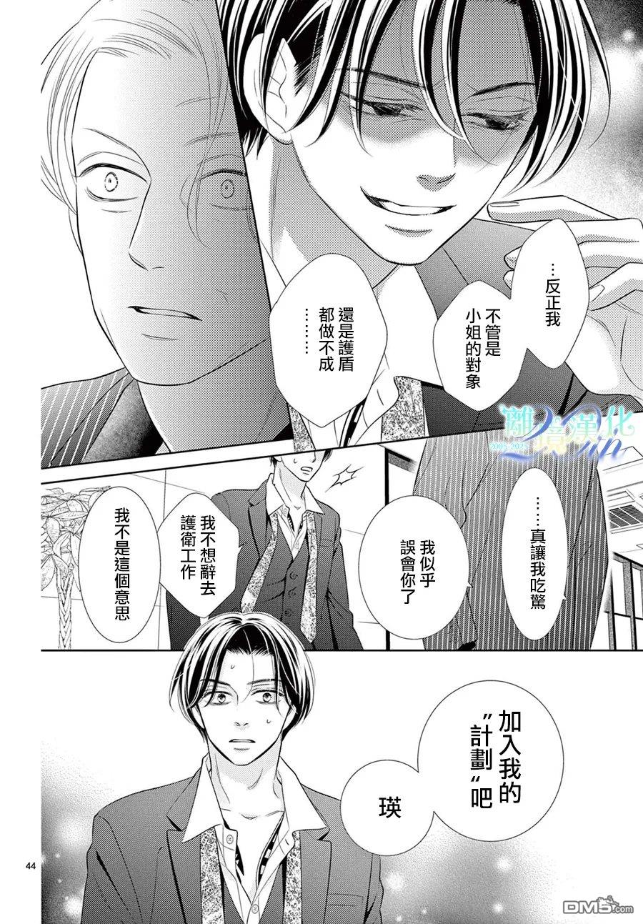 蜜糖与烈药 第14话 第44页