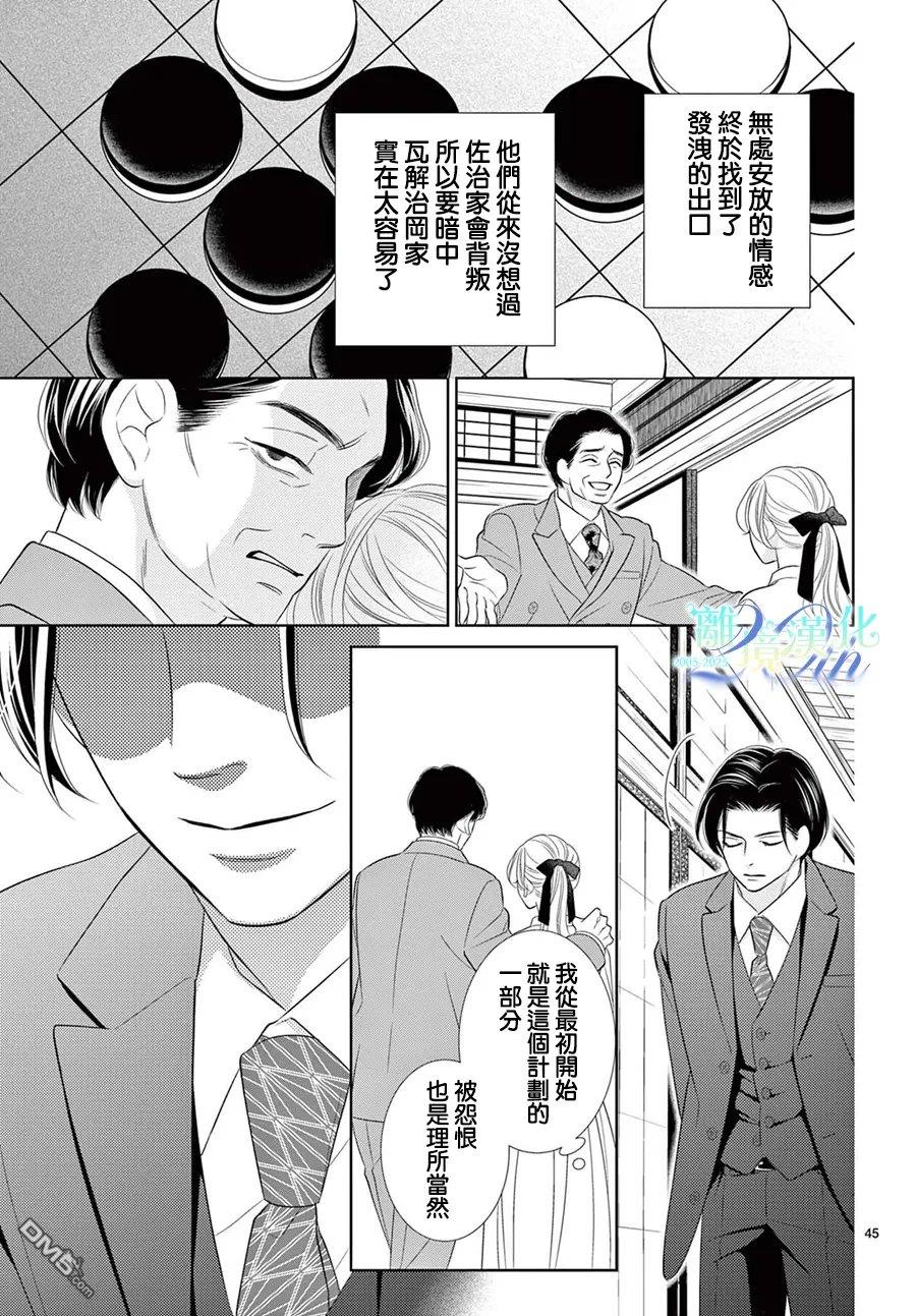 蜜糖与烈药 第14话 第45页