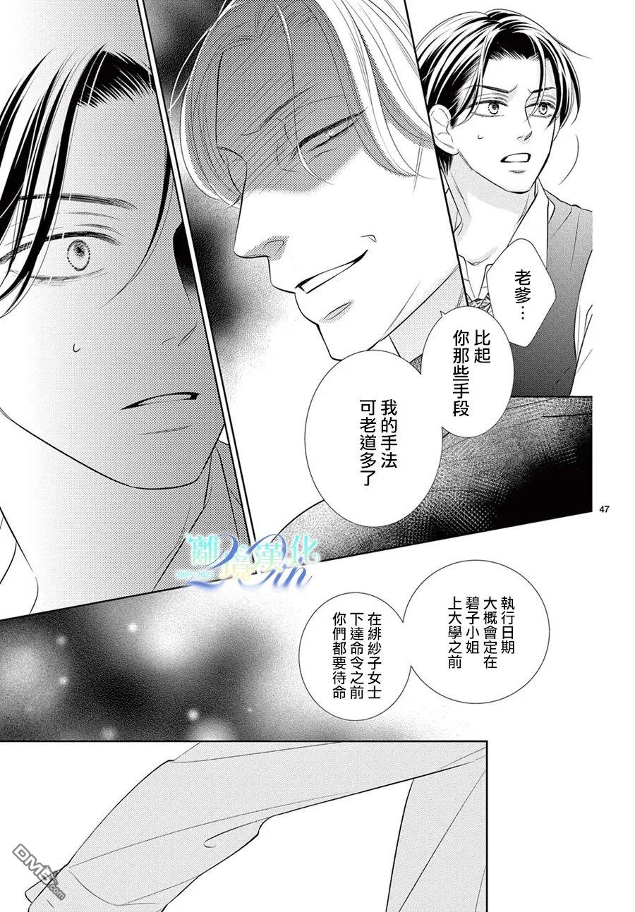 蜜糖与烈药 第14话 第47页