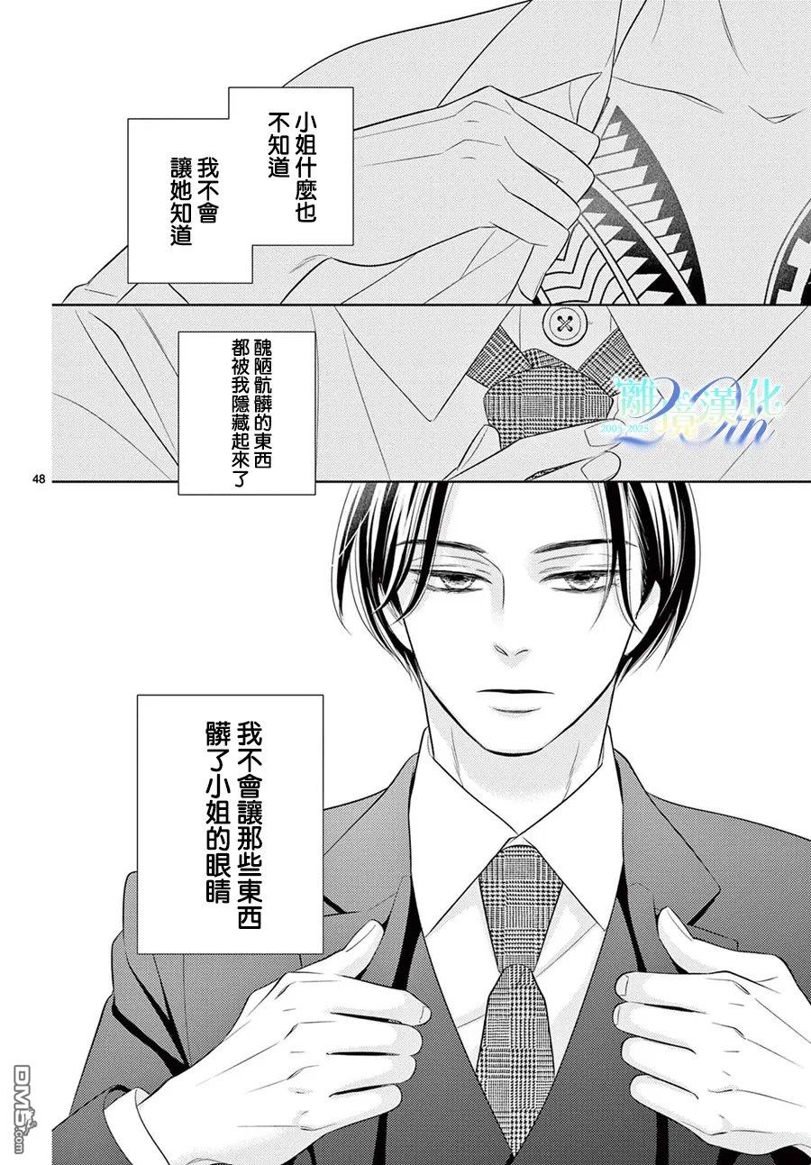 蜜糖与烈药 第14话 第48页