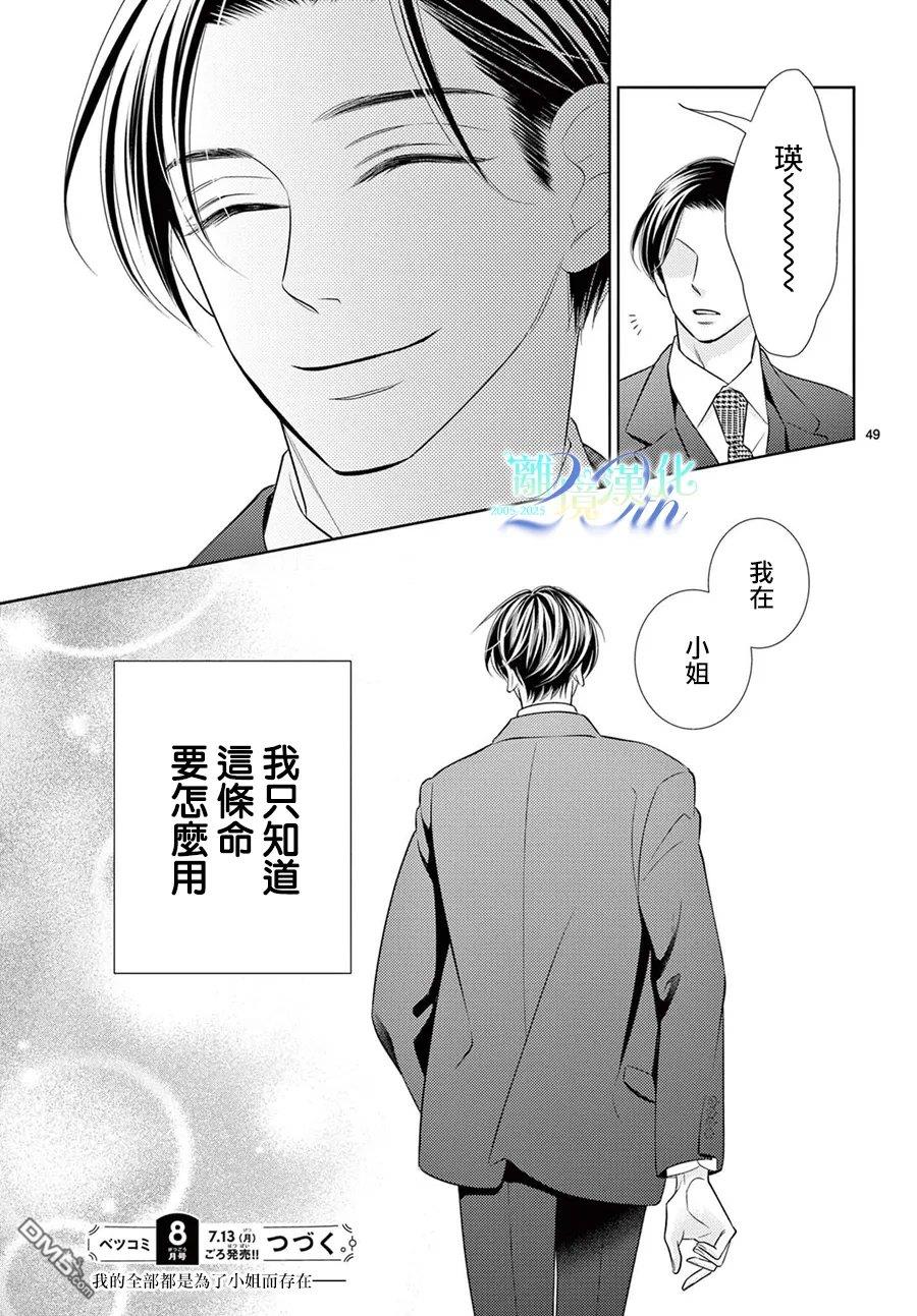 蜜糖与烈药 第14话 第49页