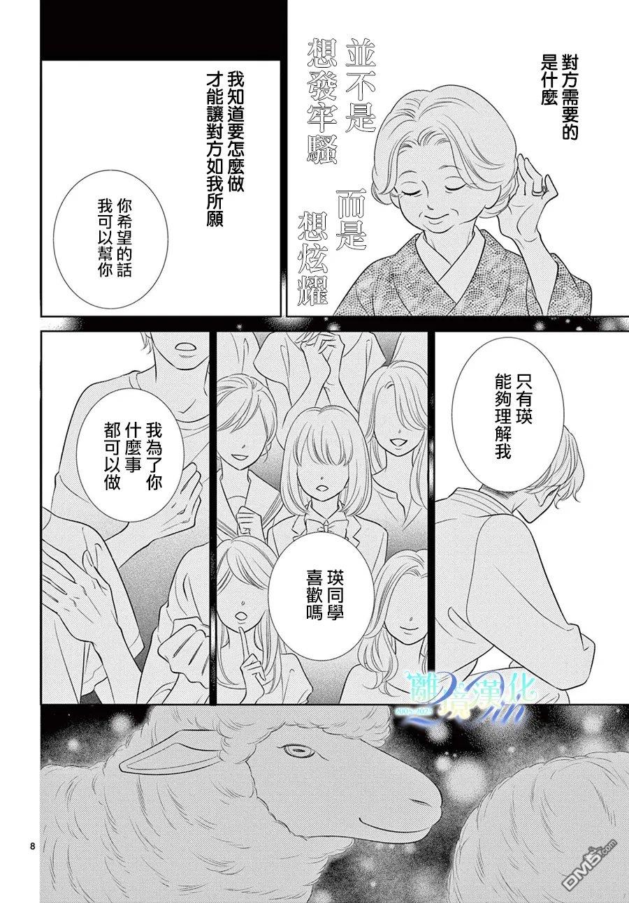 蜜糖与烈药 第14话 第8页