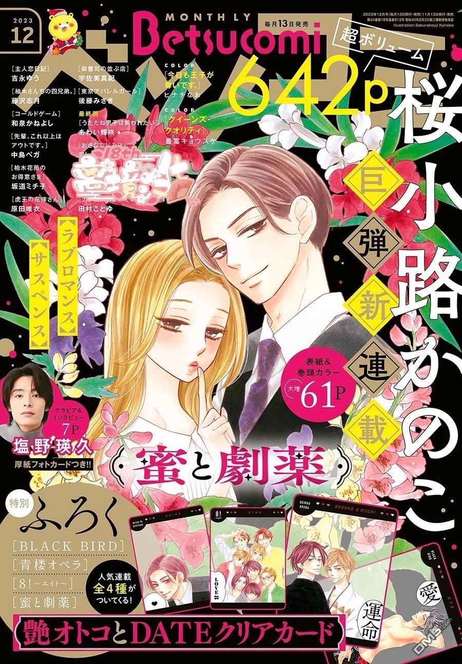 蜜糖与烈药 第1话 第1页