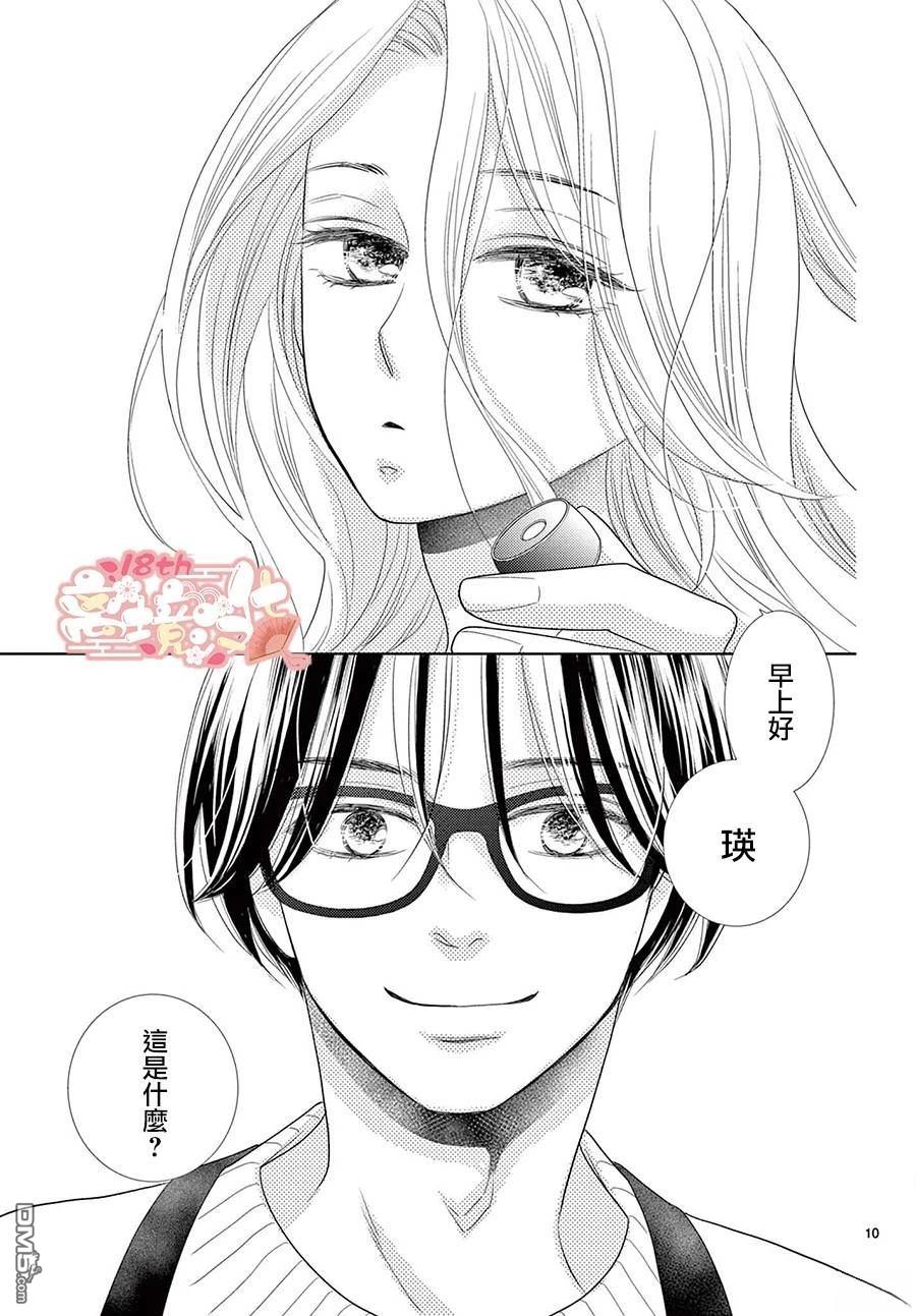 蜜糖与烈药 第1话 第10页