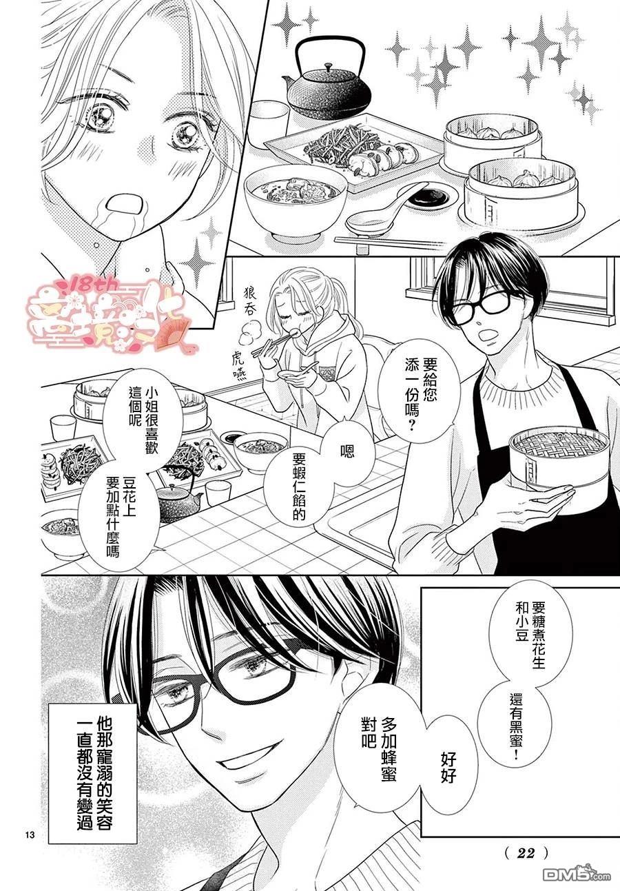 蜜糖与烈药 第1话 第13页