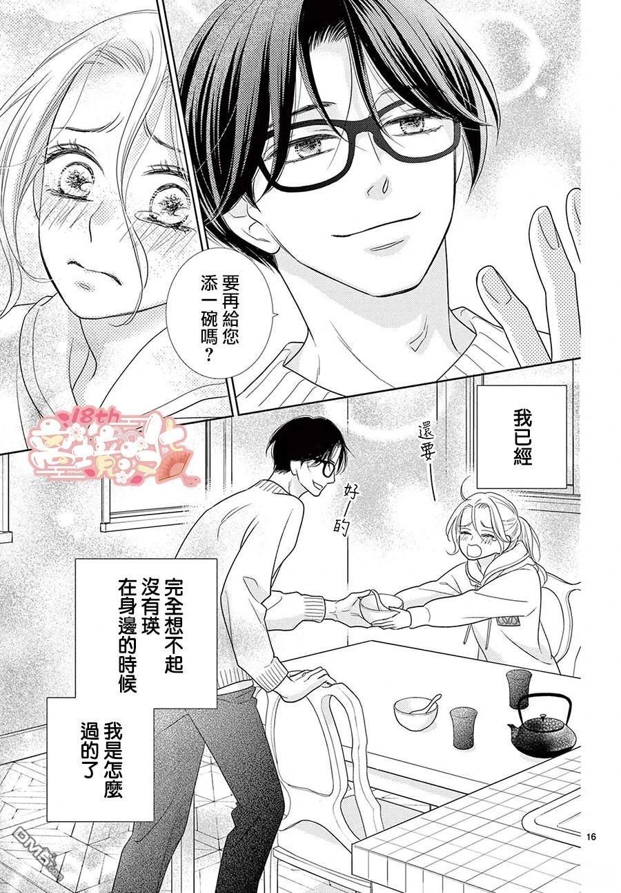 蜜糖与烈药 第1话 第16页