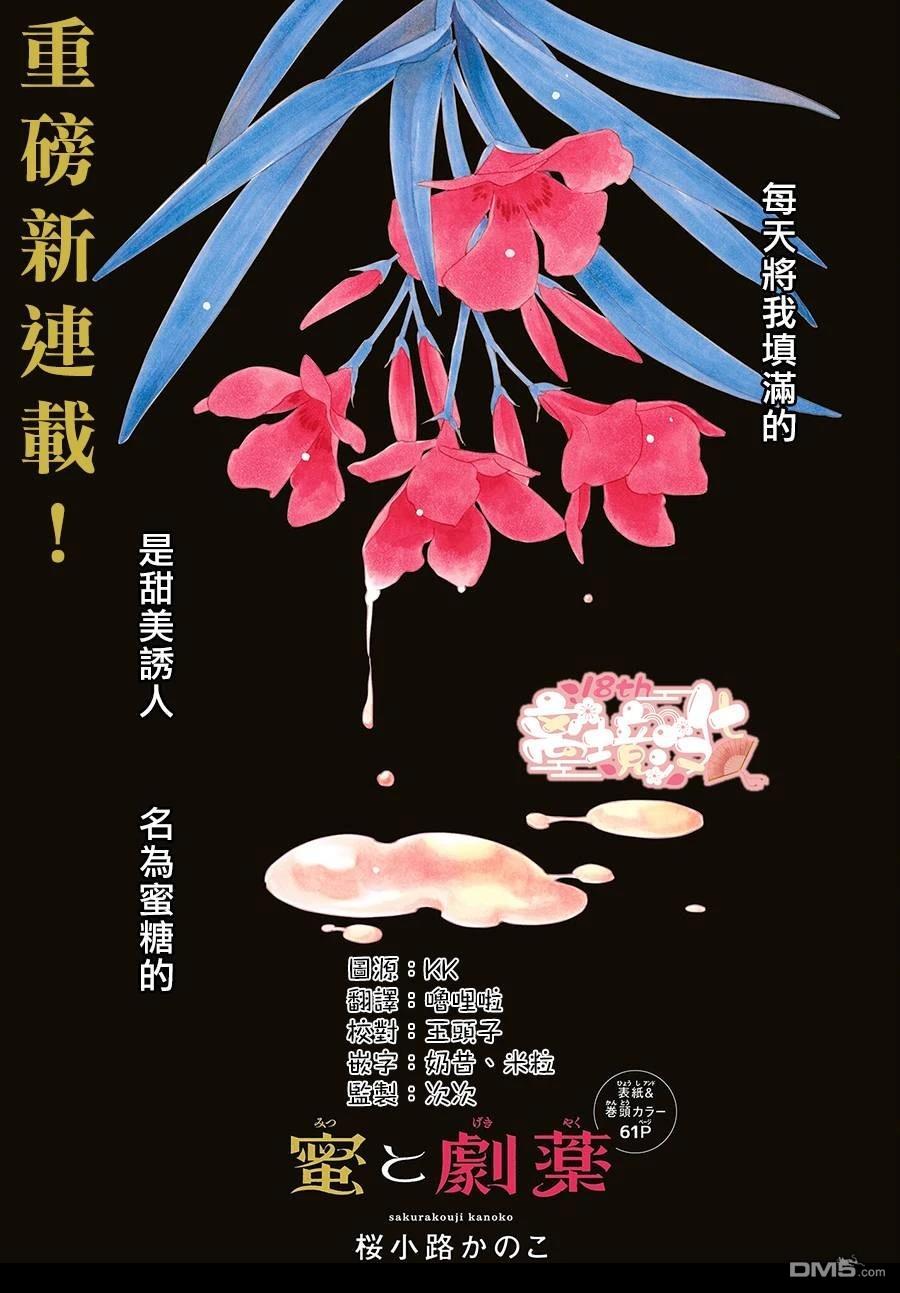 蜜糖与烈药 第1话 第2页