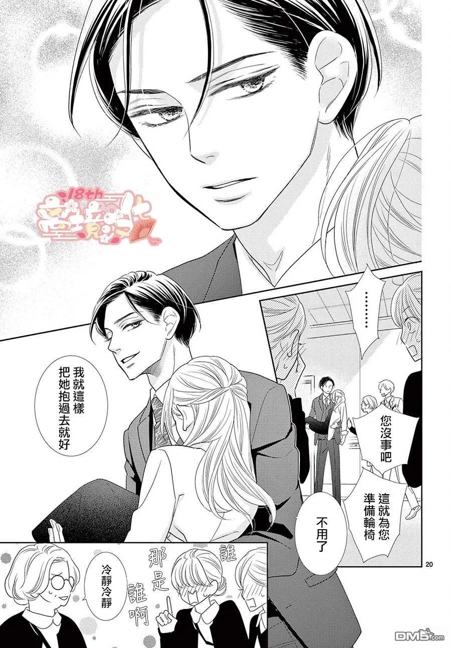 蜜糖与烈药 第1话 第20页