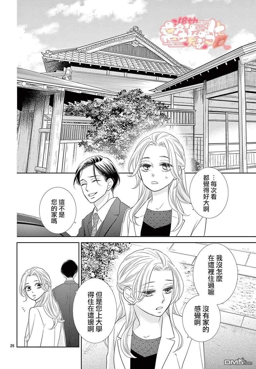 蜜糖与烈药 第1话 第25页