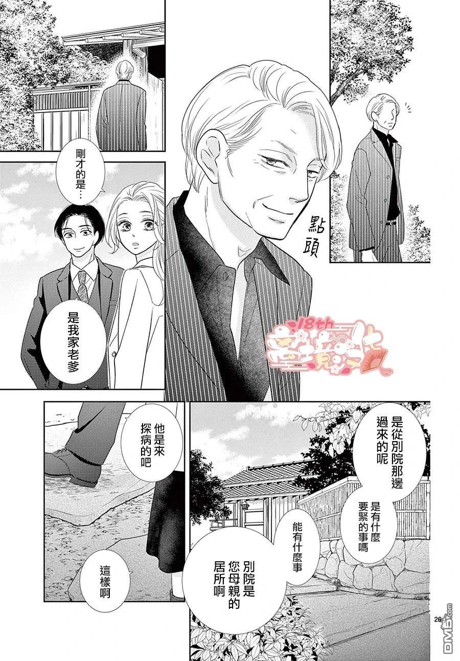 蜜糖与烈药 第1话 第26页