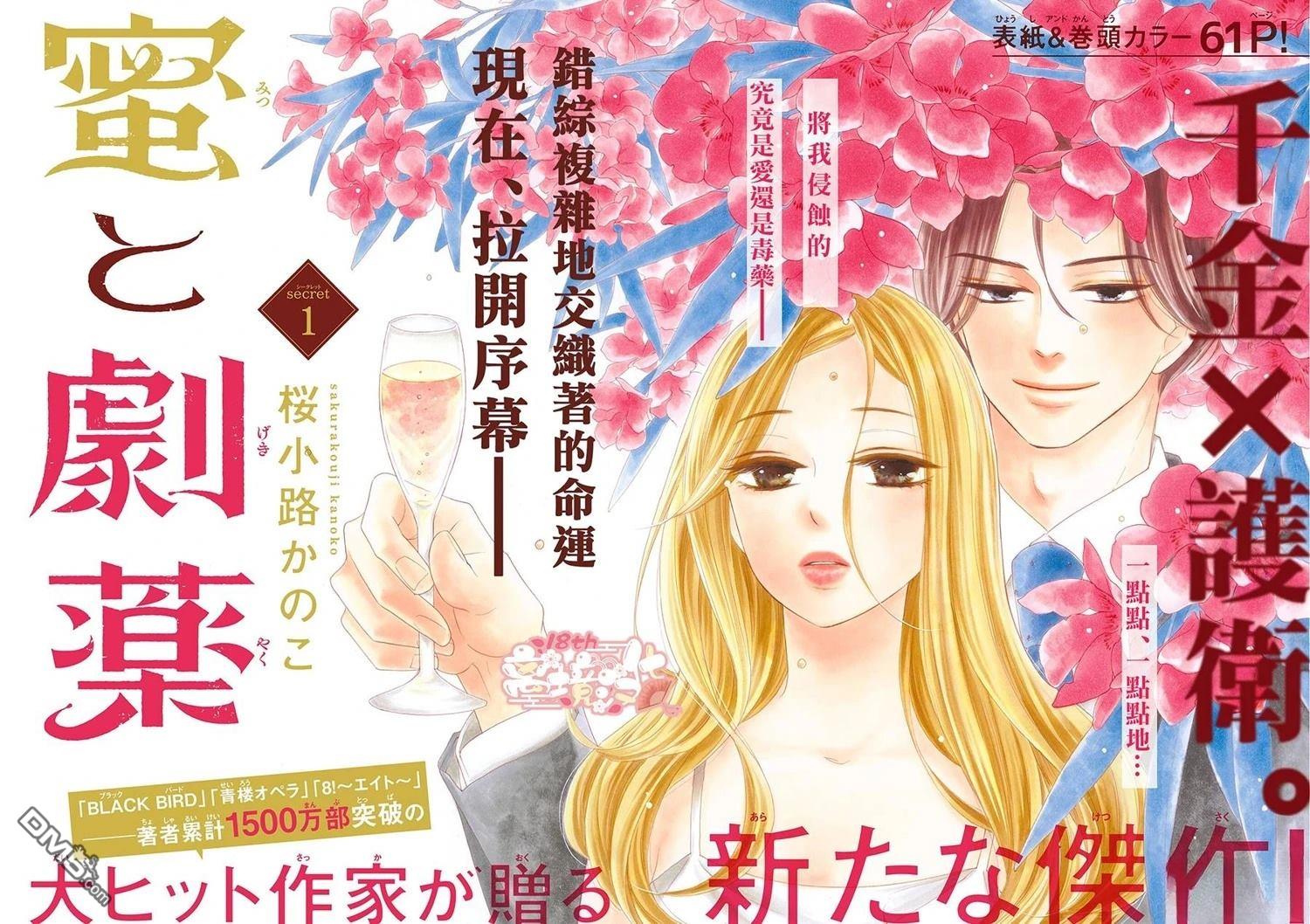 蜜糖与烈药 第1话 第3页