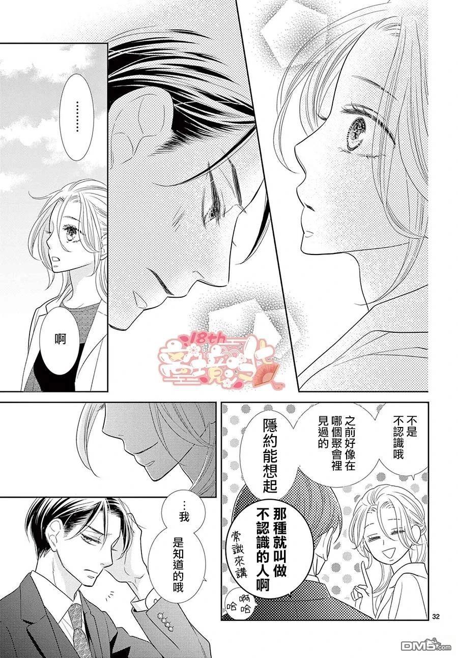 蜜糖与烈药 第1话 第32页