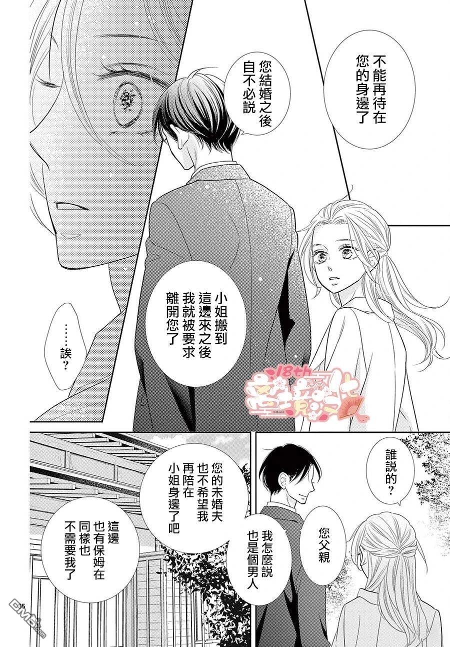 蜜糖与烈药 第1话 第35页