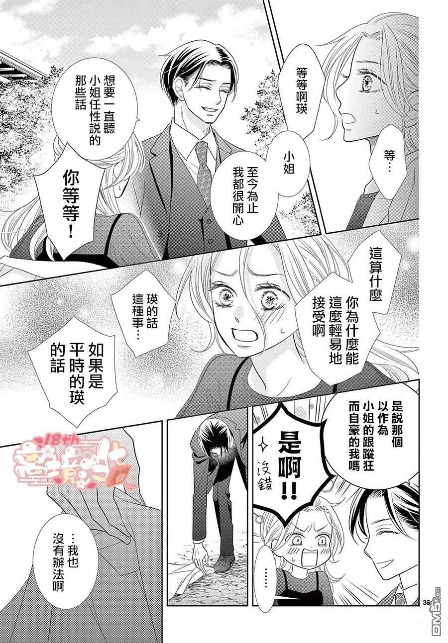 蜜糖与烈药 第1话 第36页