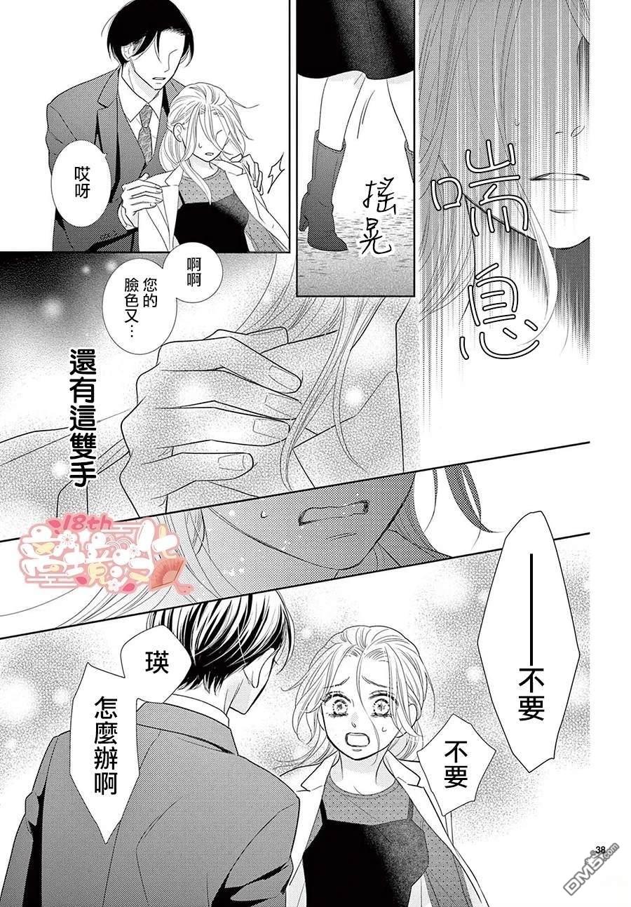 蜜糖与烈药 第1话 第38页