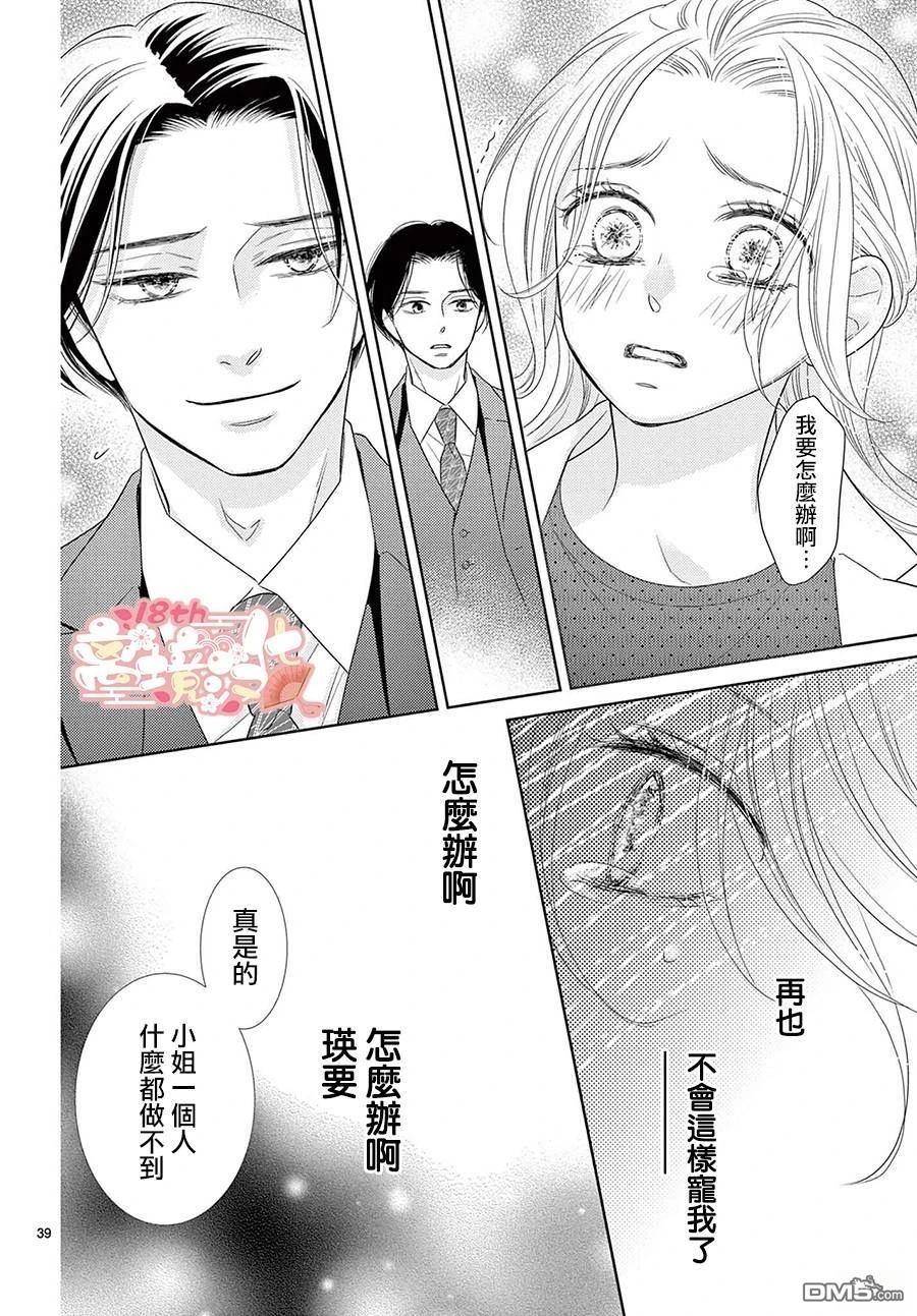蜜糖与烈药 第1话 第39页