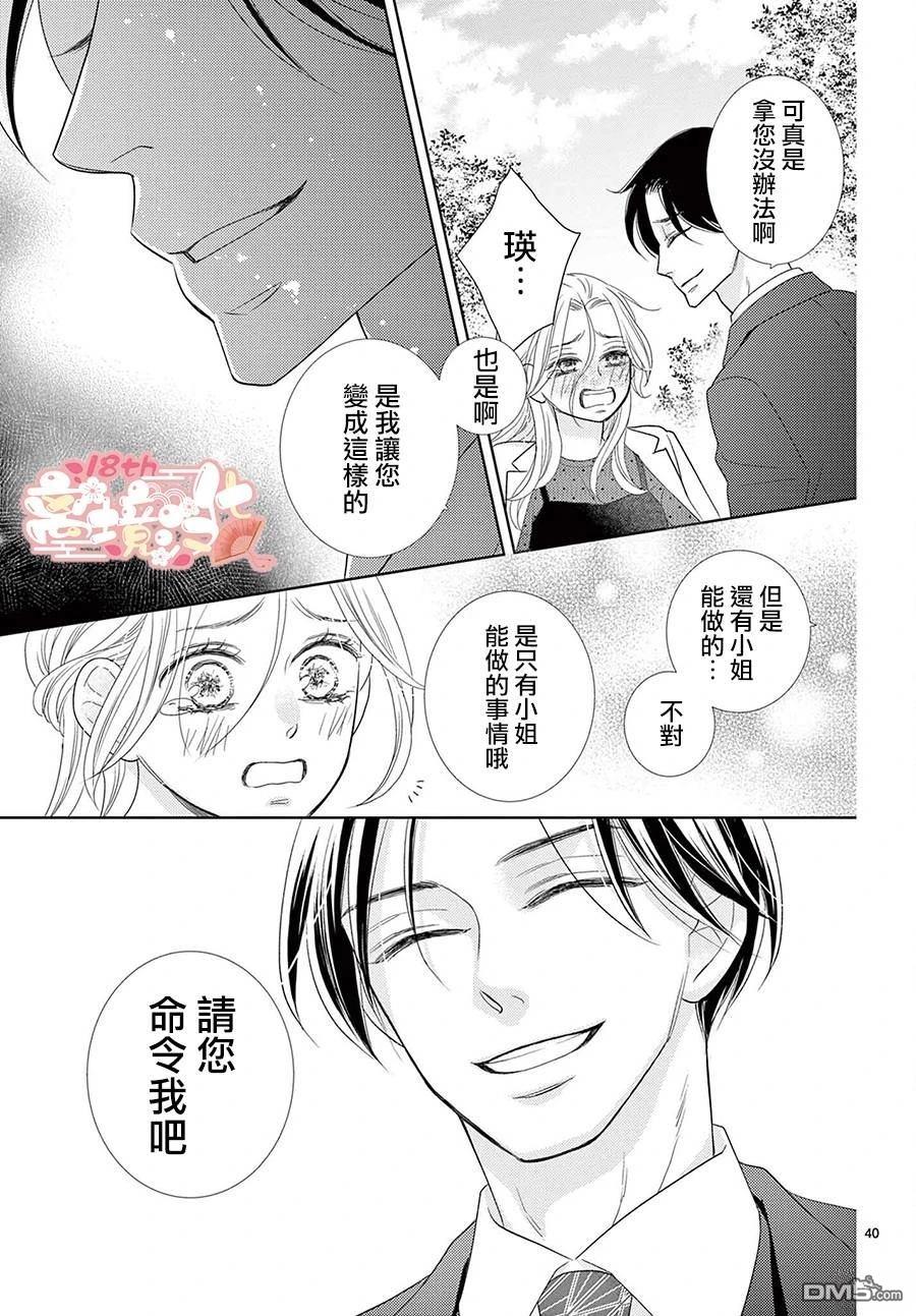 蜜糖与烈药 第1话 第40页