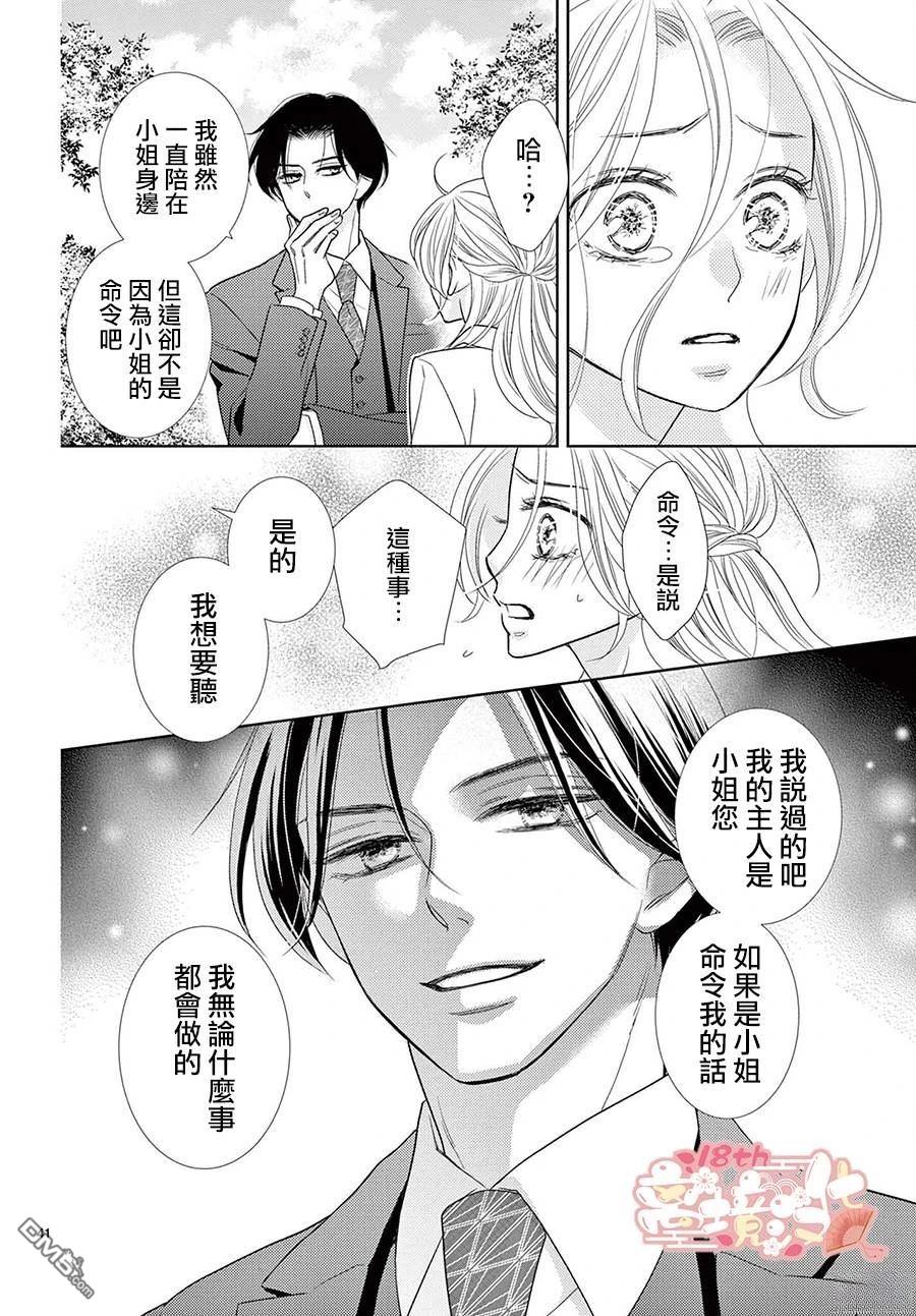 蜜糖与烈药 第1话 第41页