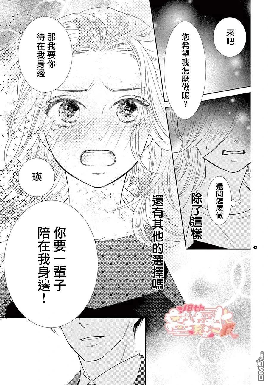 蜜糖与烈药 第1话 第42页