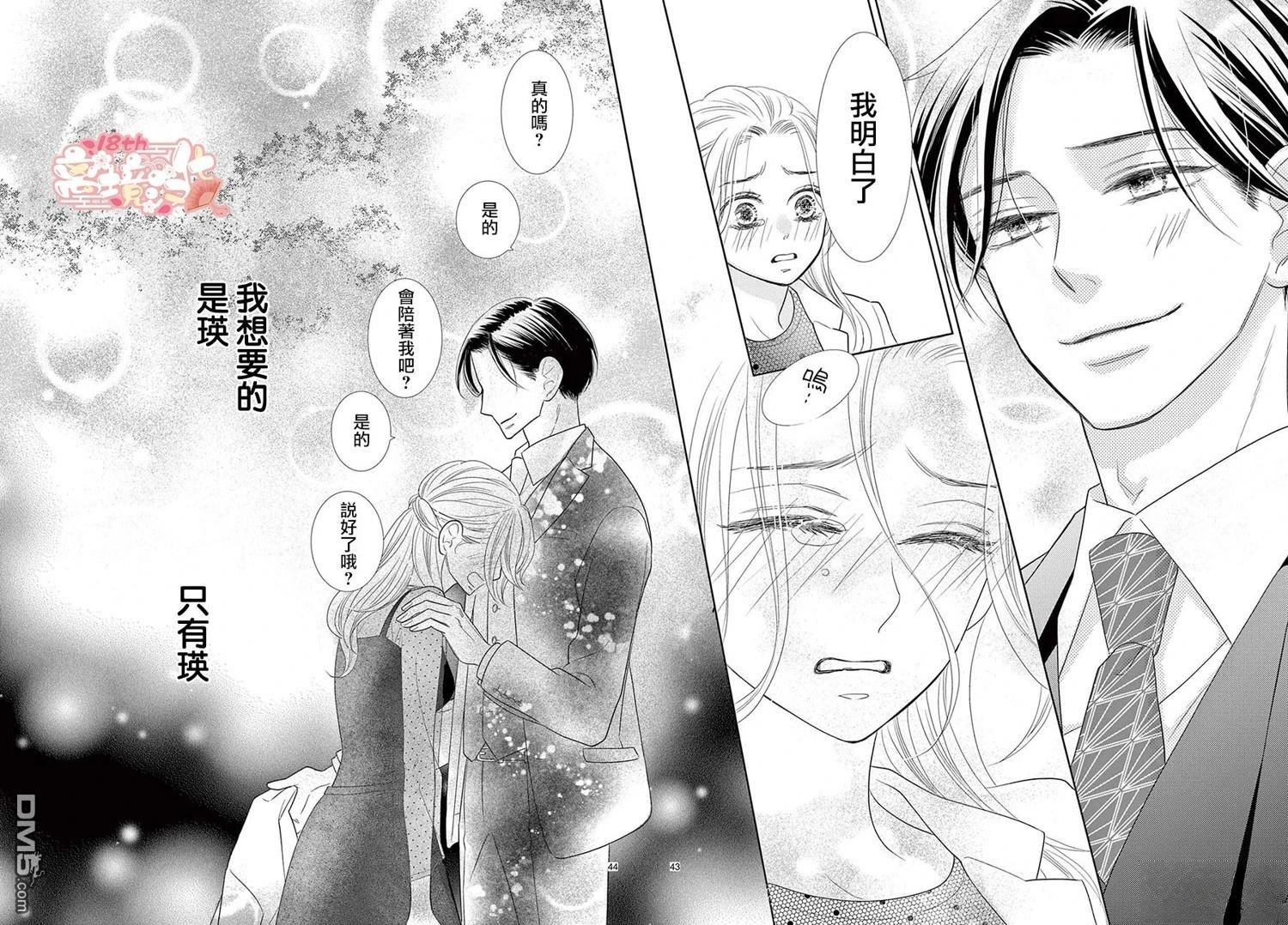 蜜糖与烈药 第1话 第43页