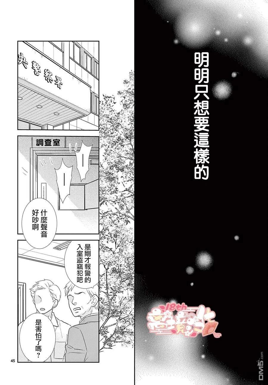 蜜糖与烈药 第1话 第44页