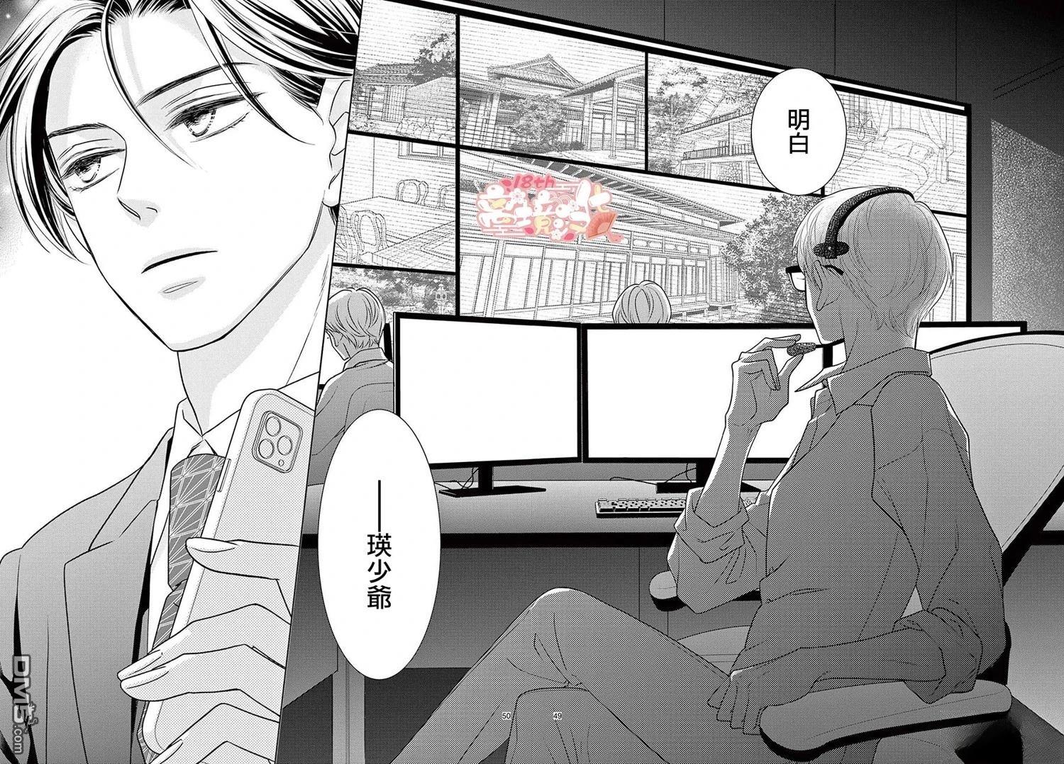 蜜糖与烈药 第1话 第48页