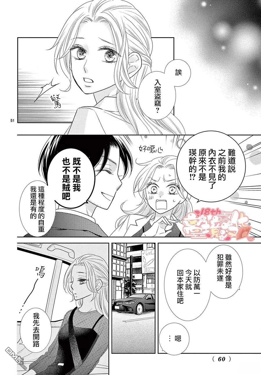 蜜糖与烈药 第1话 第49页