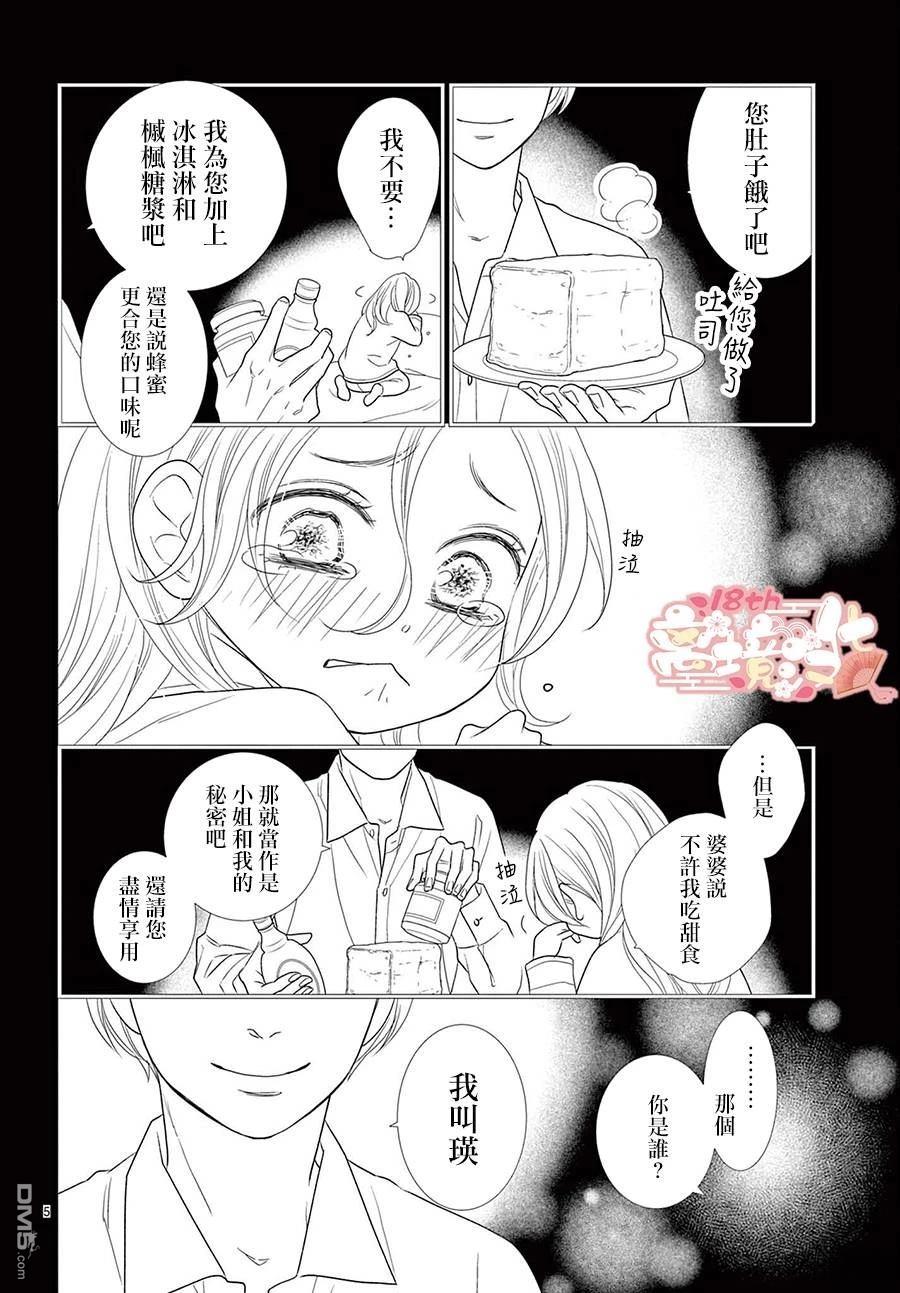 蜜糖与烈药 第1话 第5页