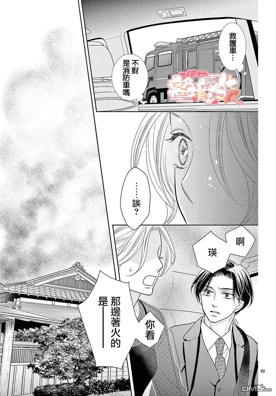 蜜糖与烈药 第1话 第50页