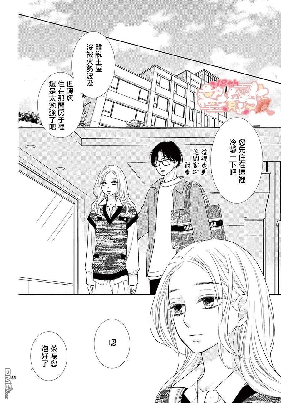 蜜糖与烈药 第1话 第53页