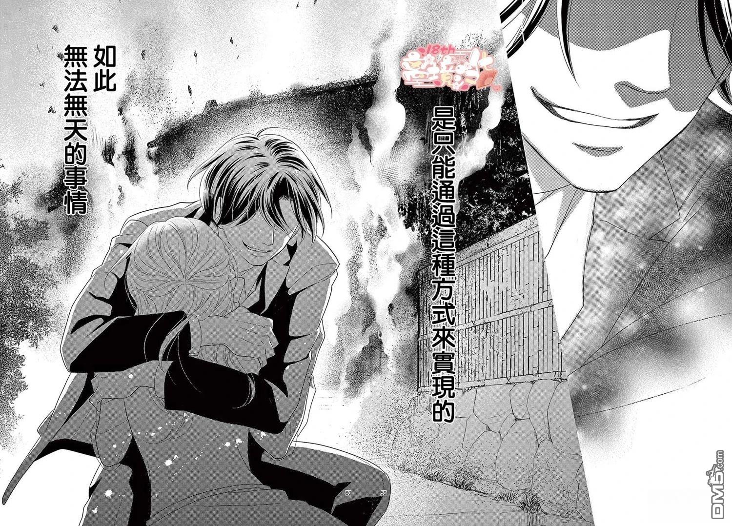 蜜糖与烈药 第1话 第57页