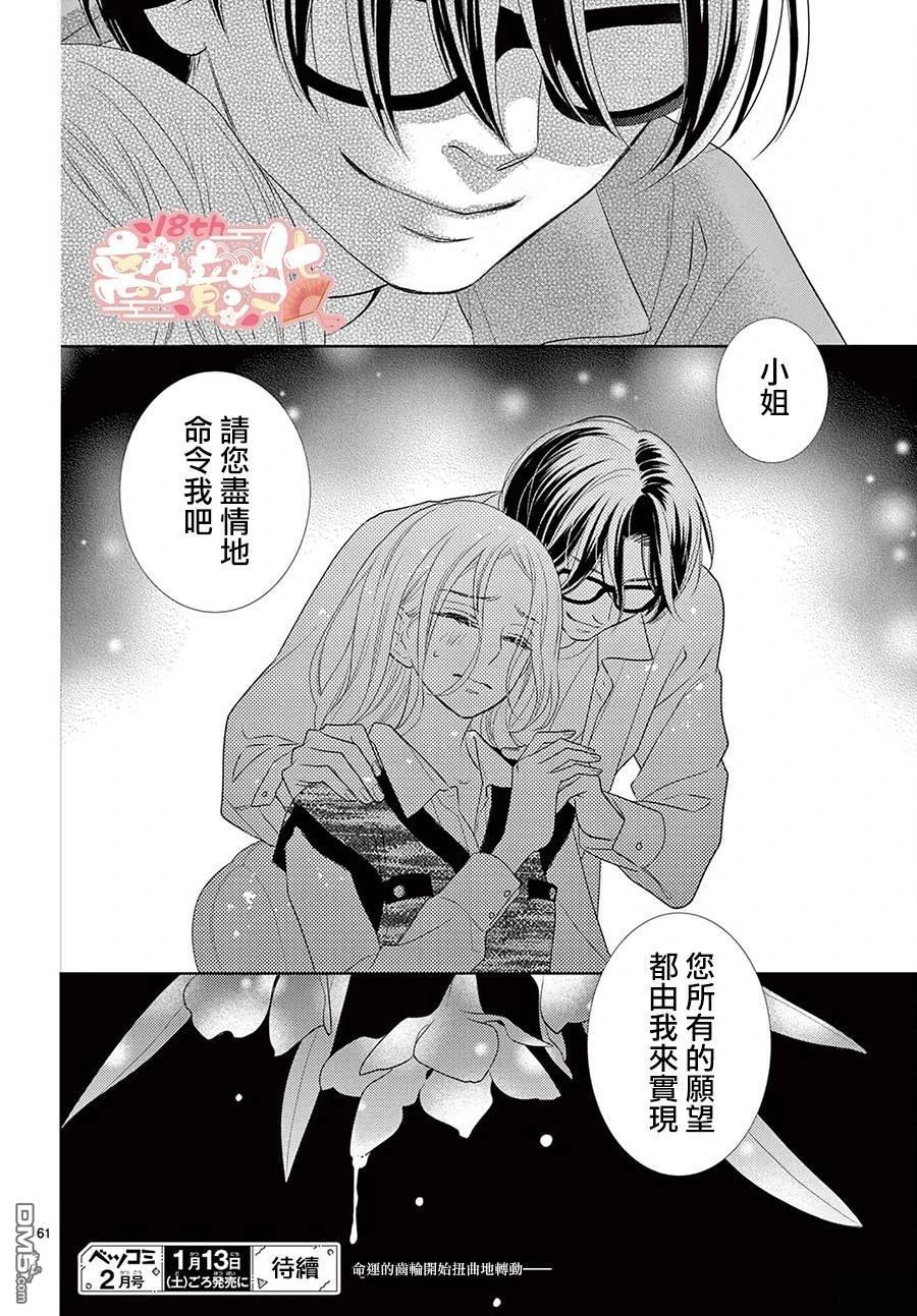 蜜糖与烈药 第1话 第58页