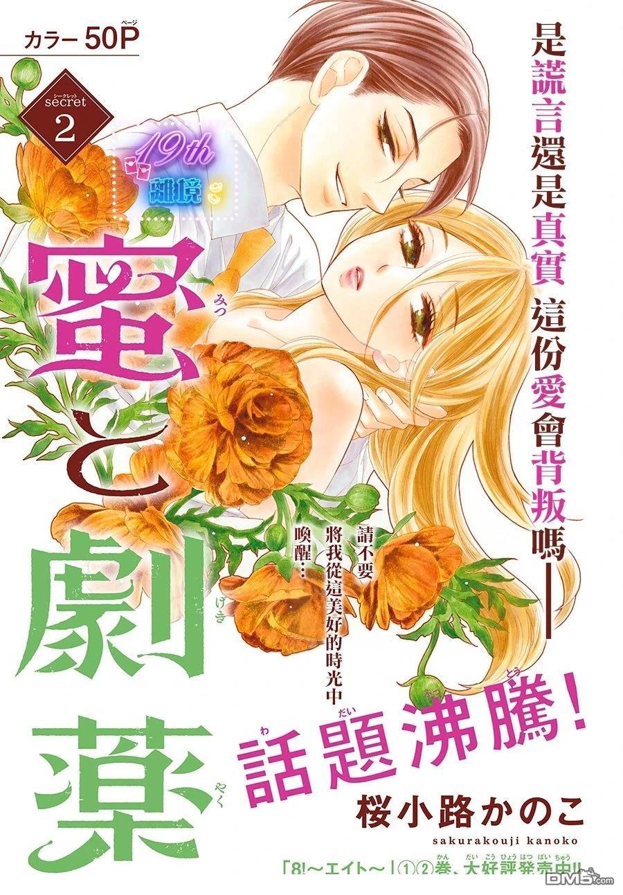 蜜糖与烈药 第2话 第1页