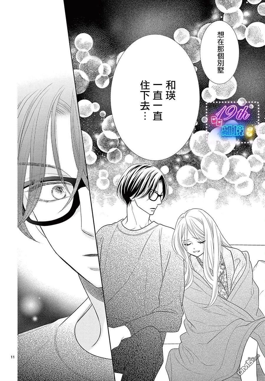 蜜糖与烈药 第2话 第11页