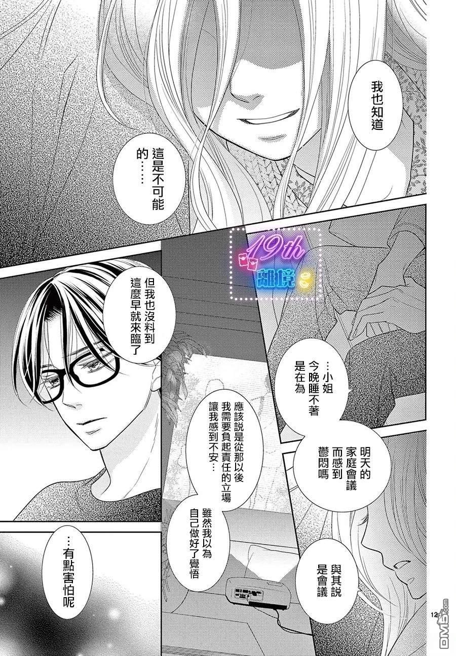 蜜糖与烈药 第2话 第12页