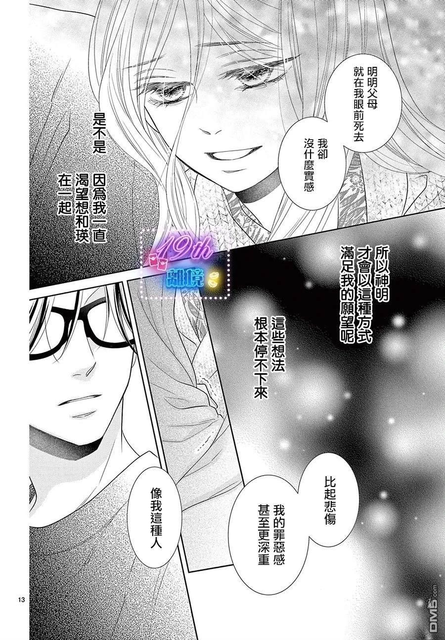 蜜糖与烈药 第2话 第13页
