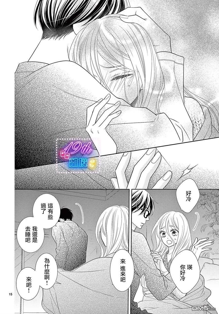 蜜糖与烈药 第2话 第15页