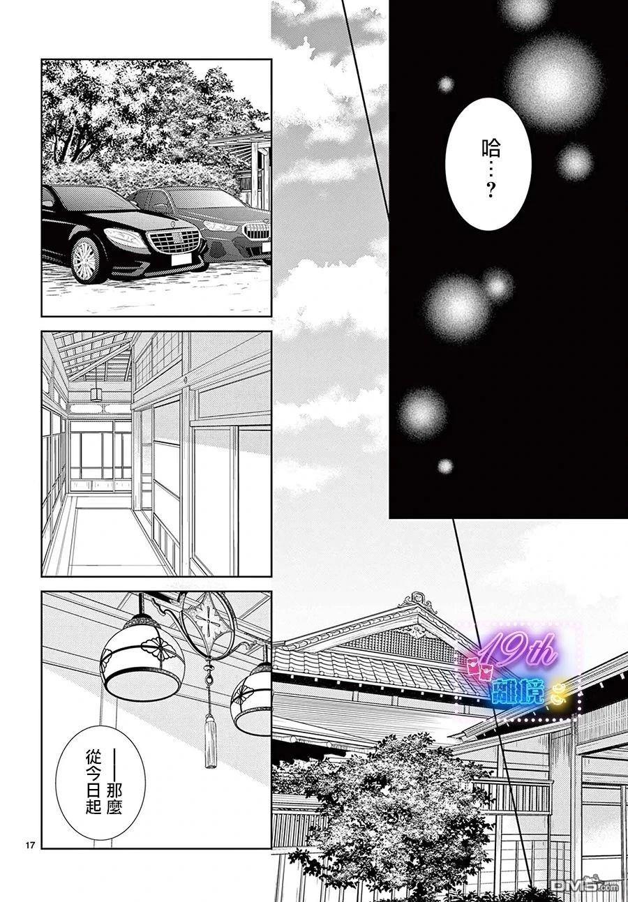 蜜糖与烈药 第2话 第17页