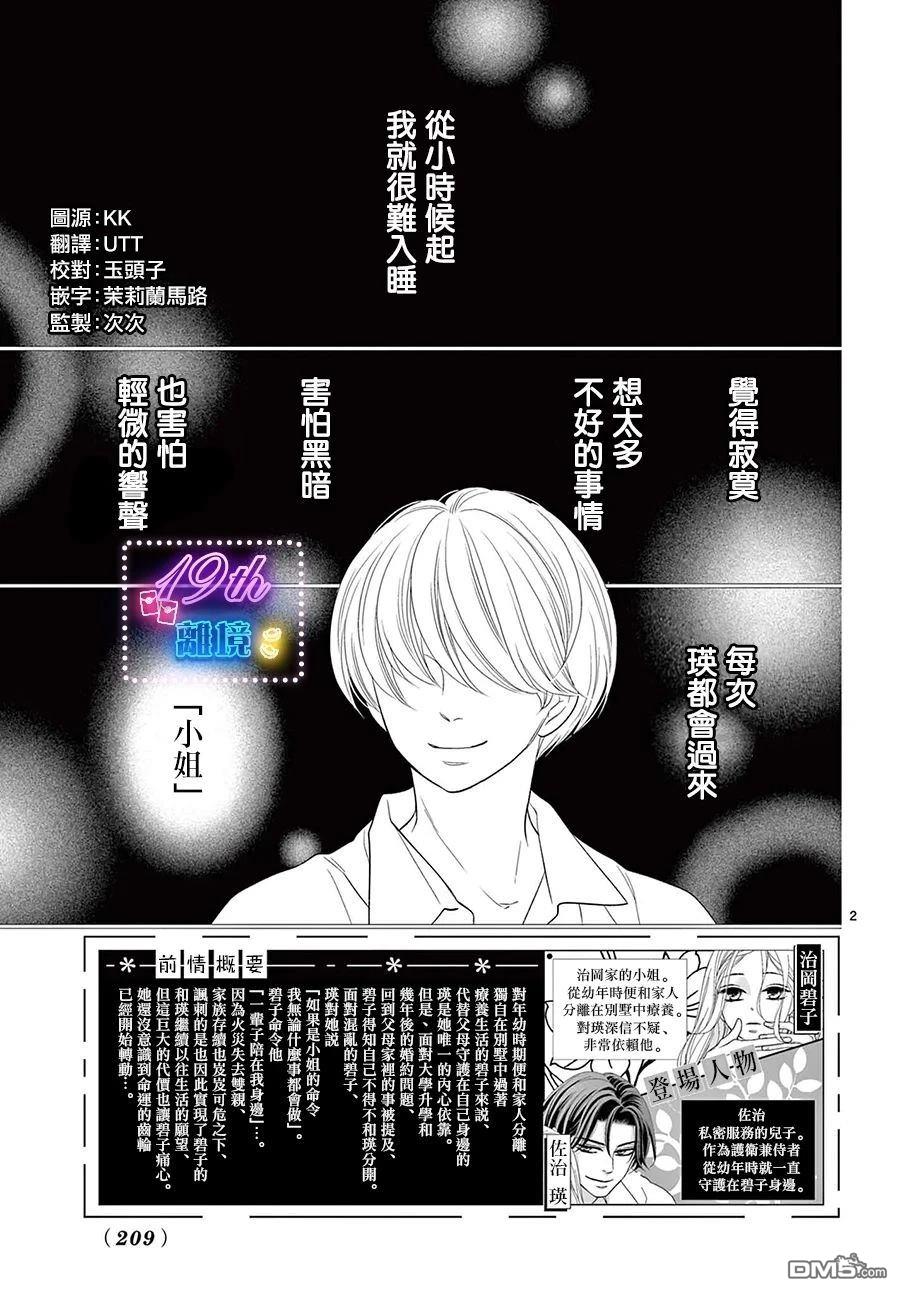 蜜糖与烈药 第2话 第2页