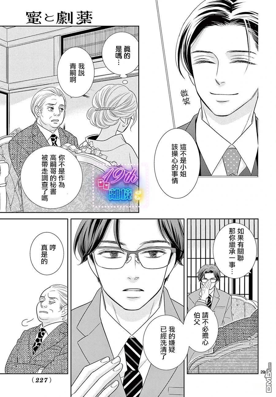 蜜糖与烈药 第2话 第20页