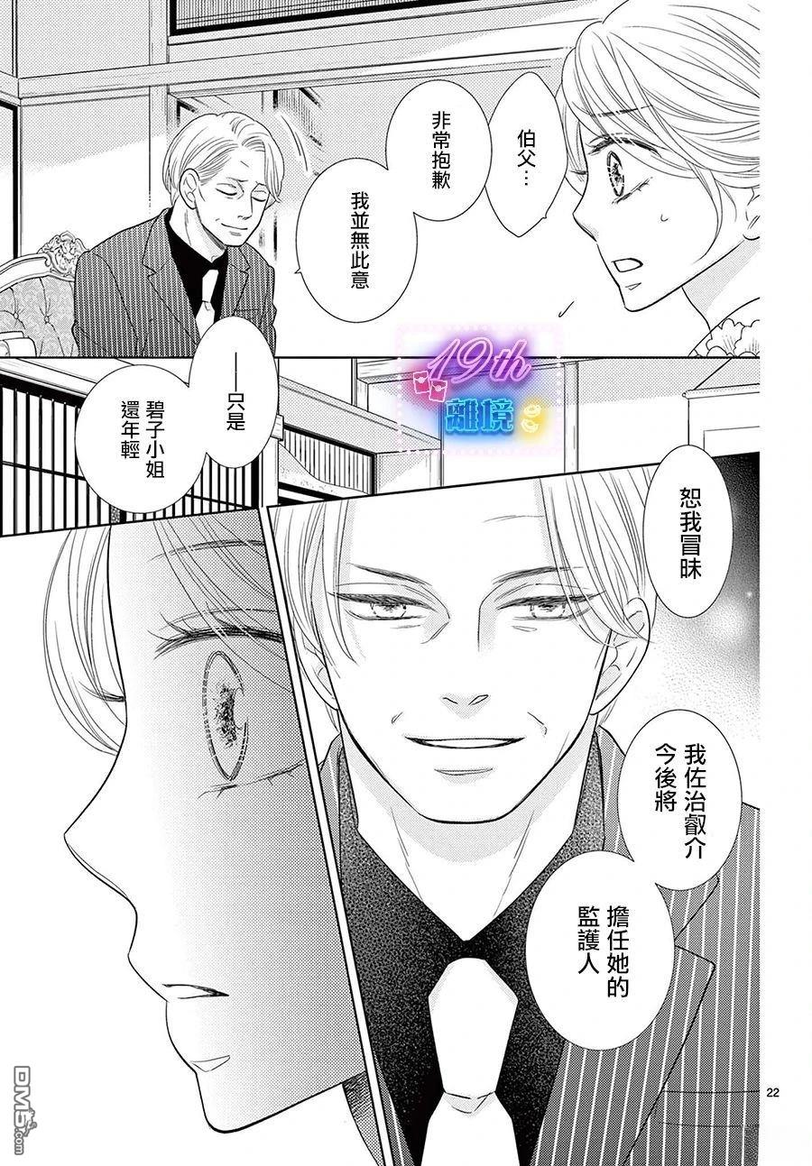 蜜糖与烈药 第2话 第22页