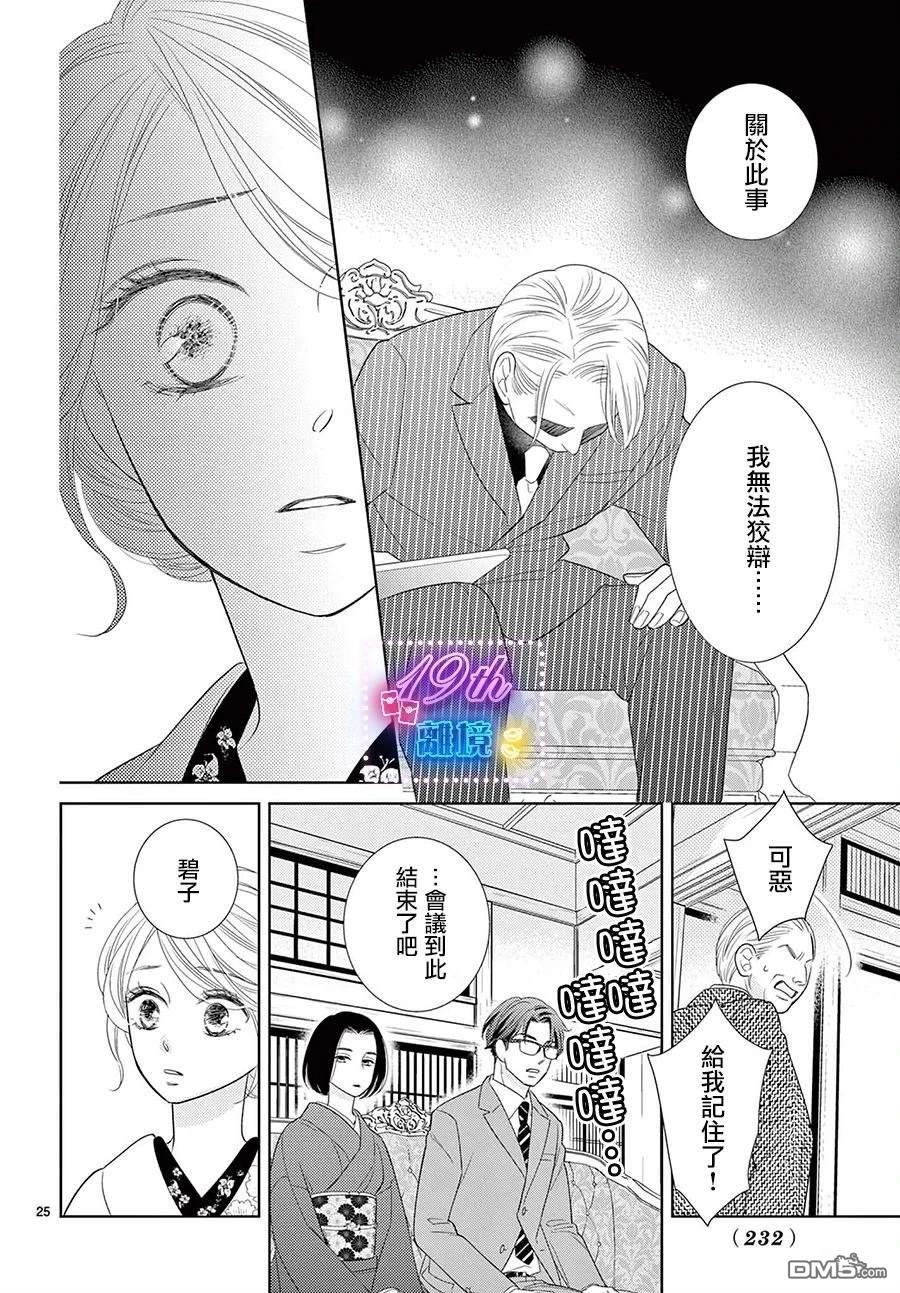 蜜糖与烈药 第2话 第25页